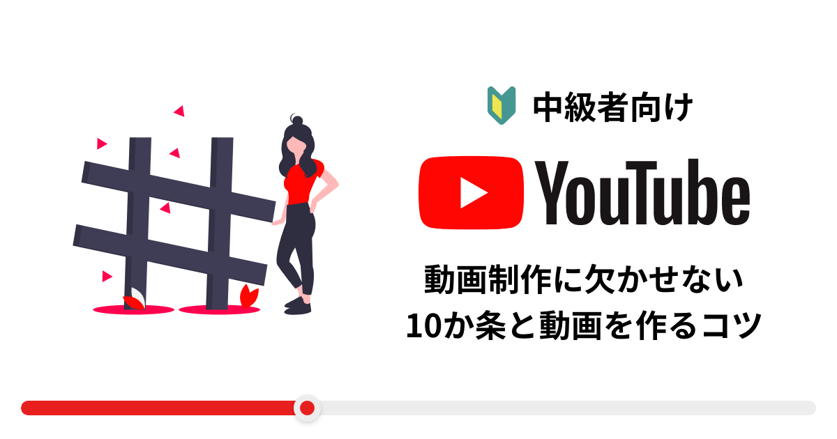 Youtube動画の作り方 動画制作に欠かせない10か条と動画を作るコツ ダイビングショップ向け経営 集客コラム 沖縄 ホームページ制作 ウェブマーケティングのビットノット株式会社