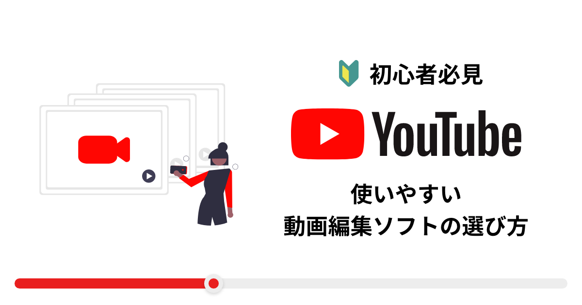 Youtubeを始めたい方必見 使いやすい動画編集ソフトの選び方 ダイビングショップ向け経営 集客コラム 沖縄 ホームページ制作 ウェブマーケティングのビットノット株式会社